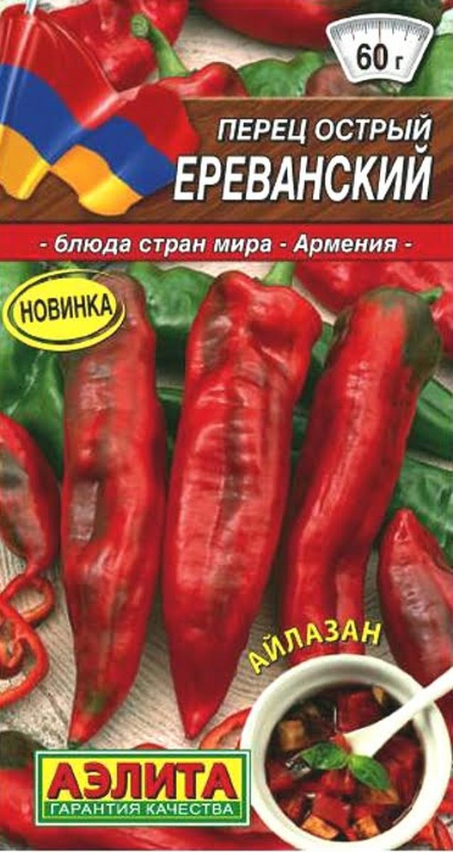 Перец острый Ереванский, 20 шт.