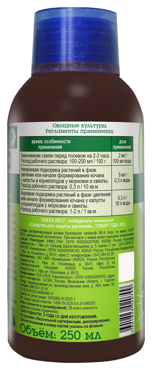 Биоудобрение для овощей, 250 мл Грин Бэлт