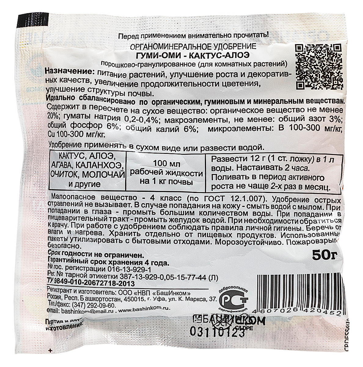 Гуми-Оми Кактус-Алоэ, 50 г