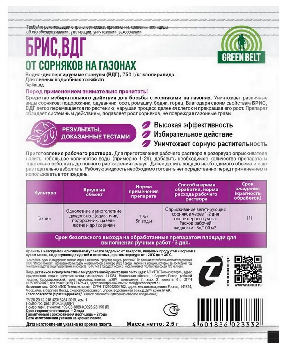Брис от сорняков на гозоне, 2,5 г Грин Бэлт