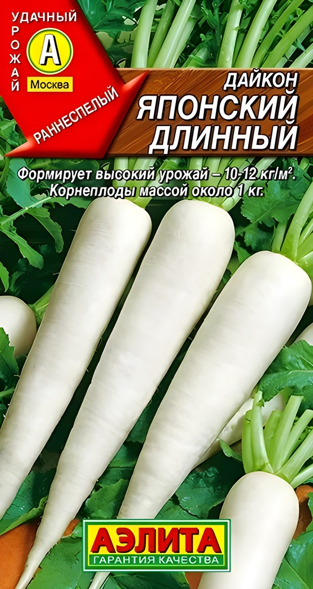 Дайкон Японский длинный, 1 г