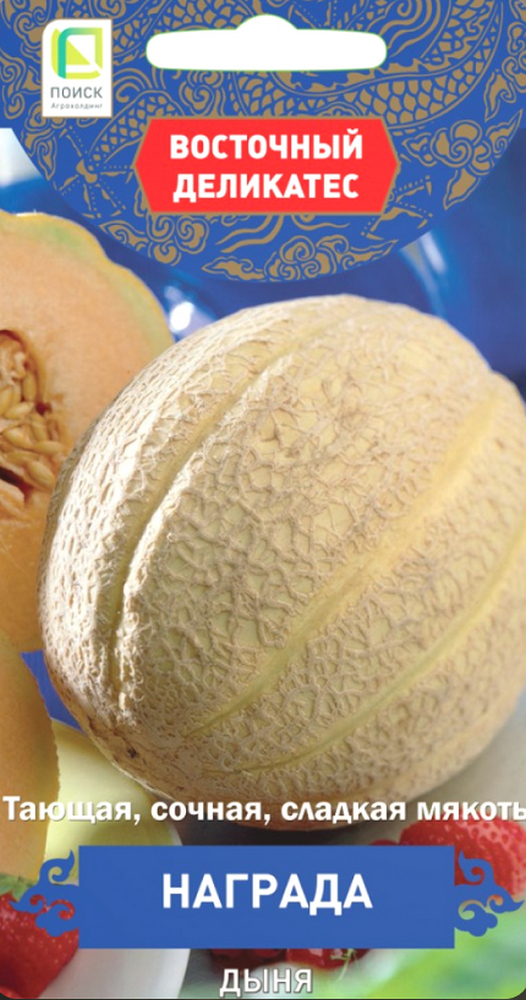Дыня Награда, 5 шт. Восточный деликатес.