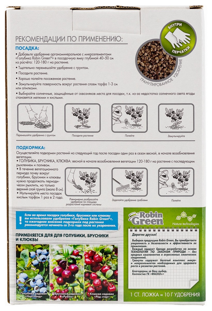 Удобрение для голубики, 1 кг Robin Green 
