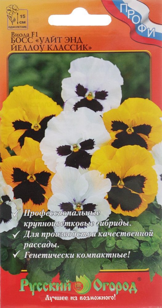 Виола Босс Уайт энд Йеллоу F1, 15 шт. Русский огород