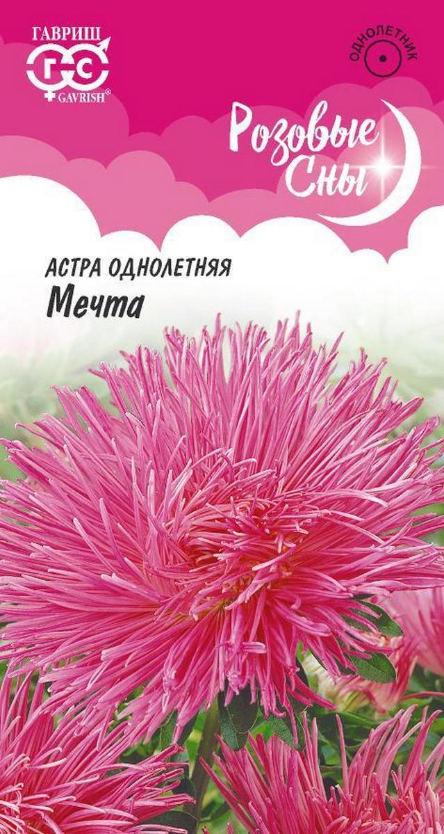 Астра Мечта, однолетняя (игольчатая розовая) 0,3 г серия Розовые сны Н20 DH
