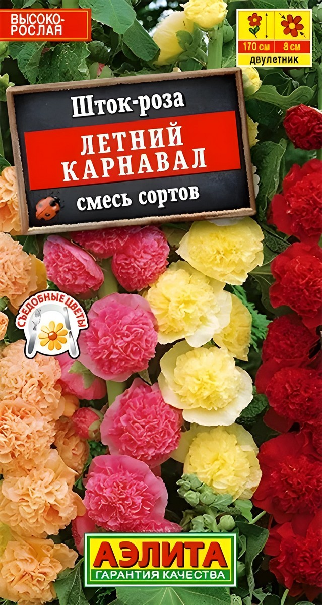 Шток-роза Летний карнавал, смесь окрасок, 0,3 г