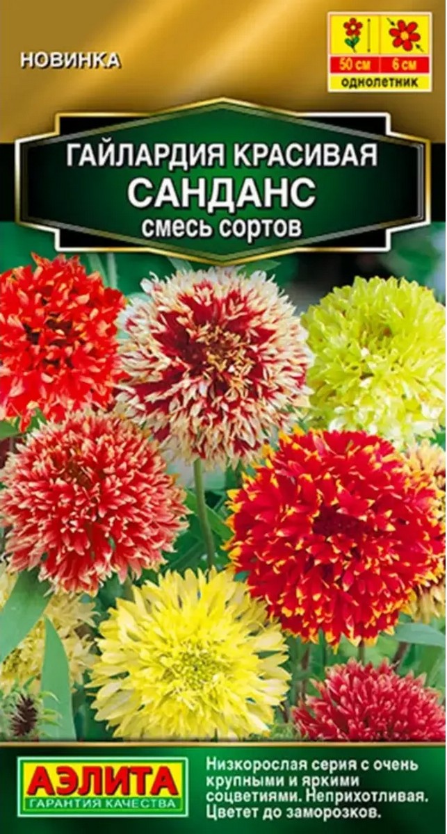 Гайлардия Санданс, смесь сортов, 0,05 г