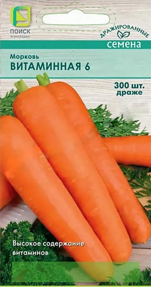 Морковь Витаминная 6, 300 шт. Драже