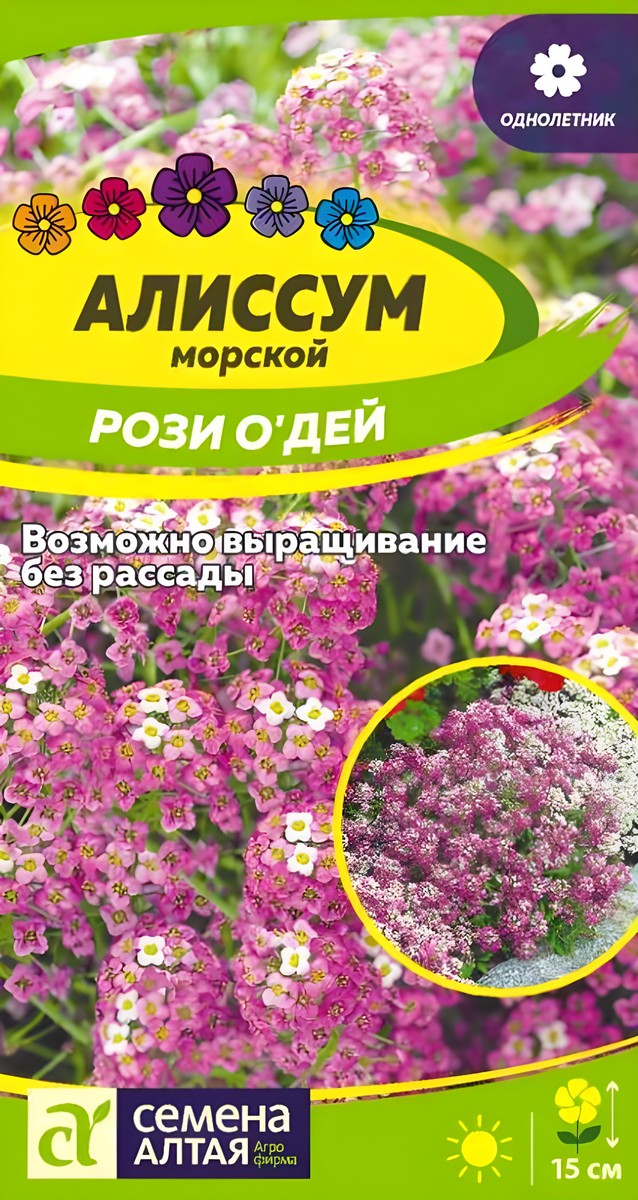 Алиссум Рози О`Дей, 0,1 г 