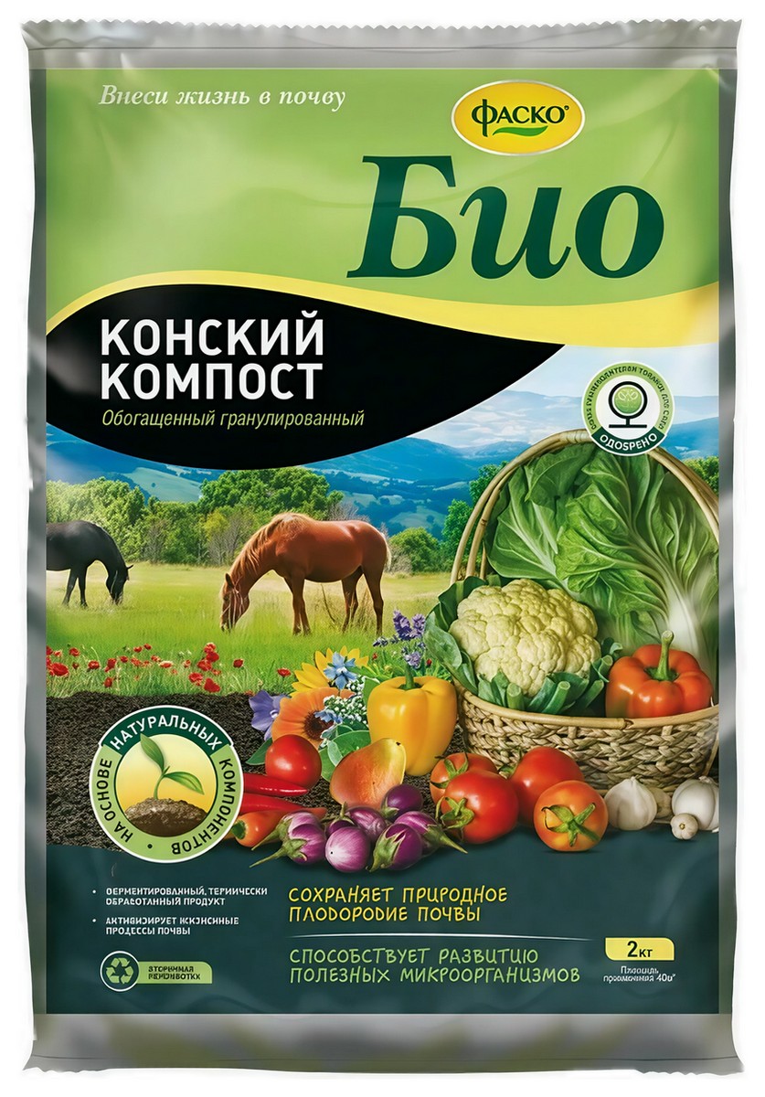 Био-удобрение Конский компост, 2 кг Фаско