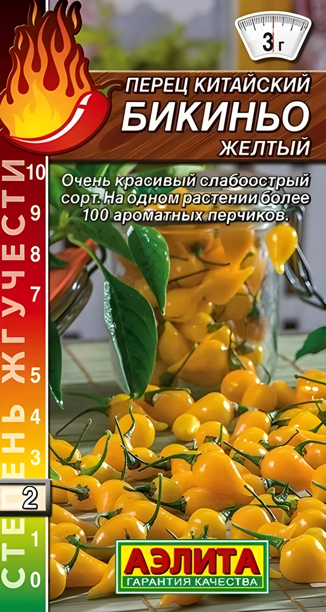 Перец острый китайский Бикиньо, желтый, 7 шт.
