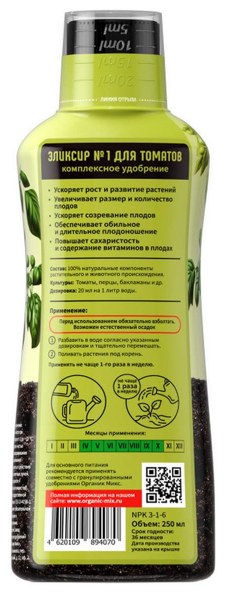 Органик Микс Эликсир №1 для томатов, 250 мл