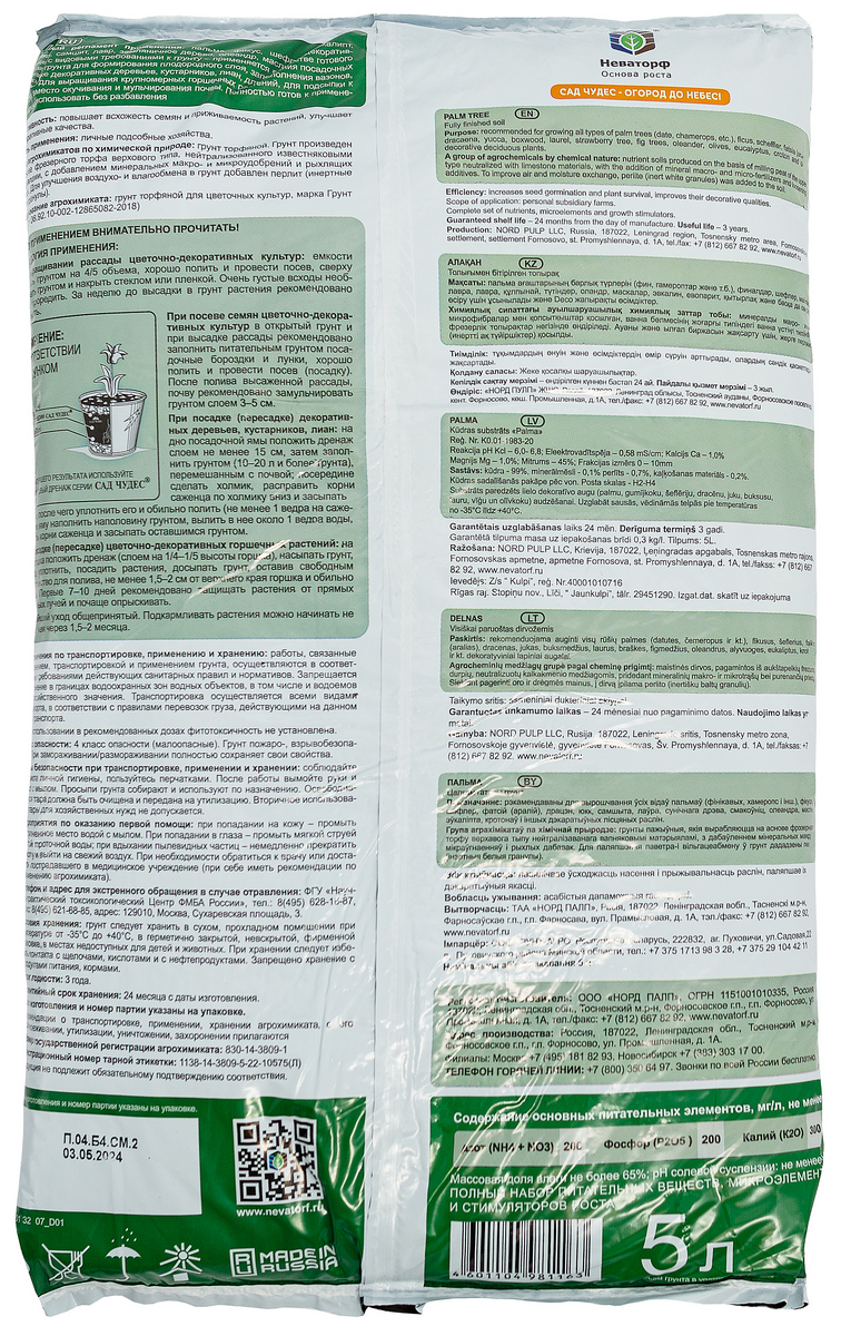 Грунт Пальма, 5 л