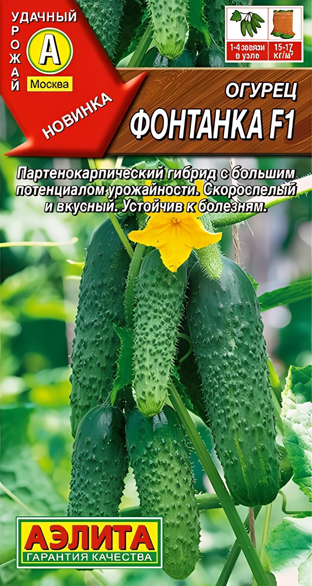 Огурец Фонтанка F1, 10 шт.