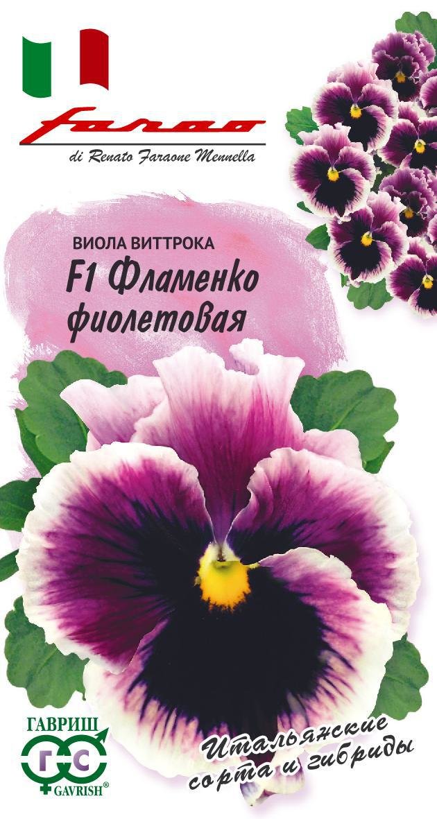 Виола Фламенко фиолетовая F1, 10 шт. Фарао.