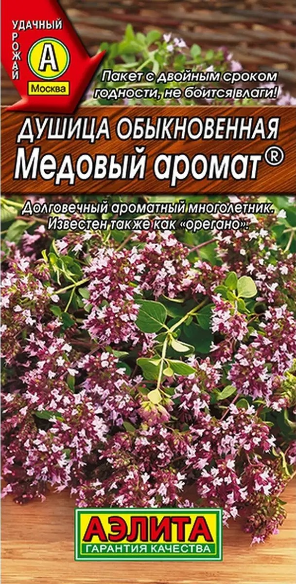 Душица обыкновенная Медовый аромат, 0,05 г