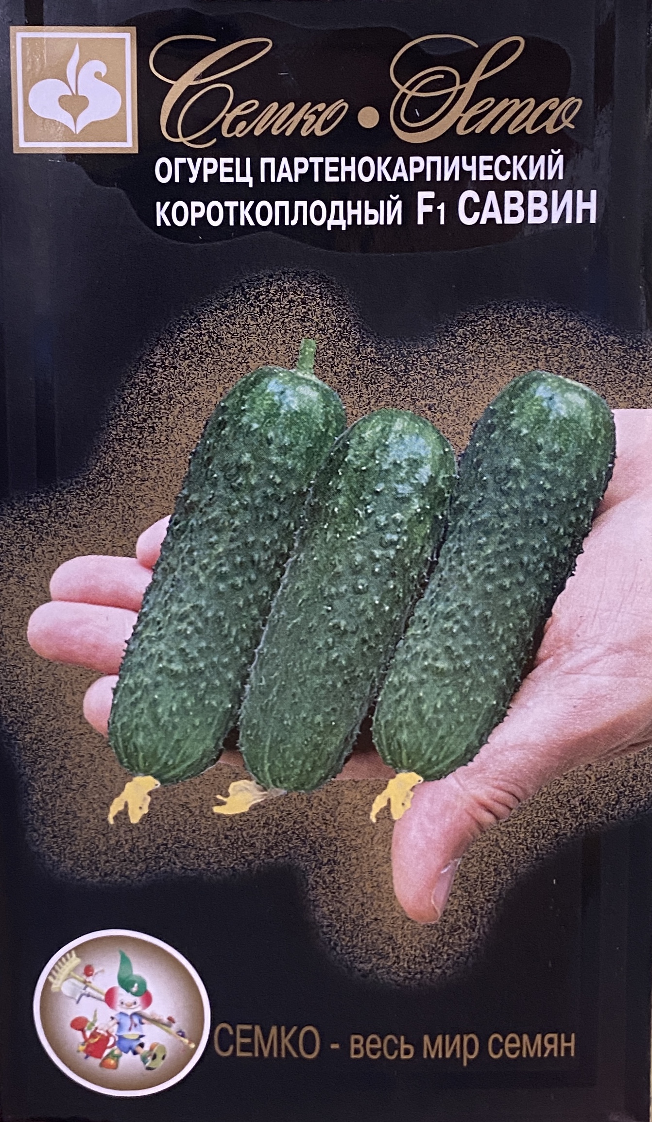 Огурец F1 Саввин, 10 шт.