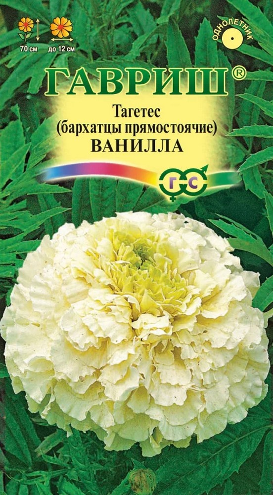Бархатцы прямостоячие Ванилла, 0,05 г