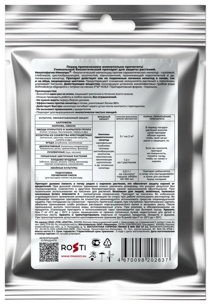Бионемацид хищный гриб Нематофагин, 5 г