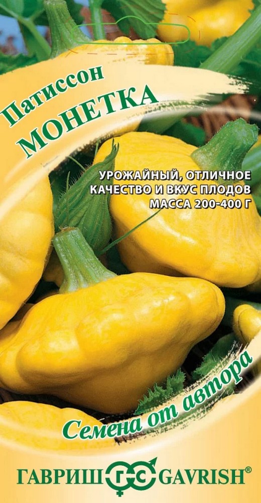 Патиссон Монетка, 1 г. Семена от автора.