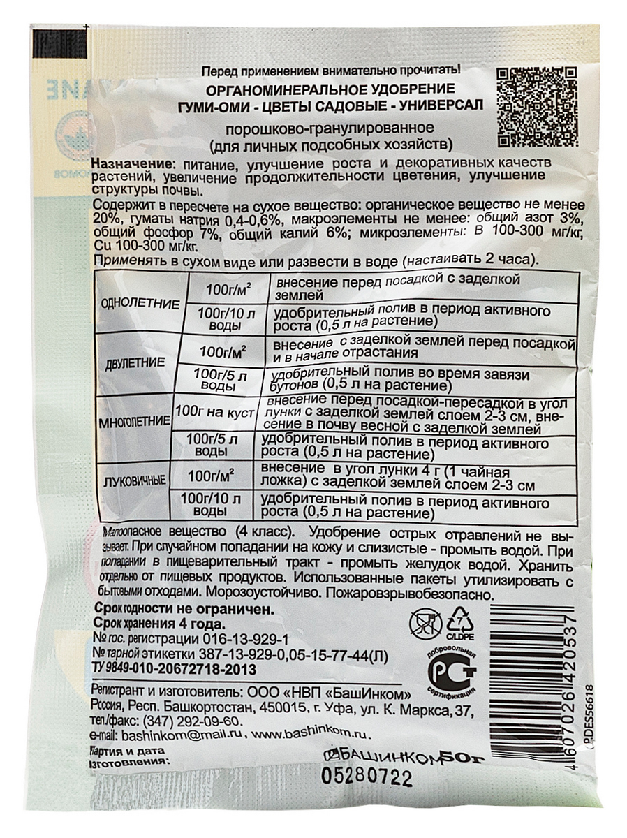 Гуми-Оми Цветы садовые, 50 г