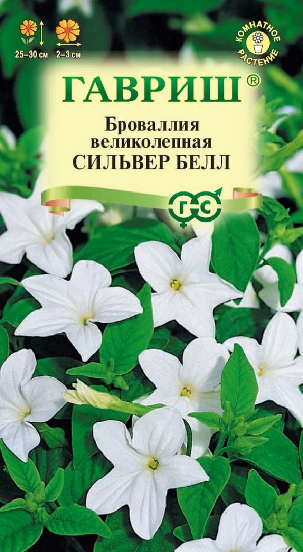 Броваллия Сильвер Белл, 0,05 г