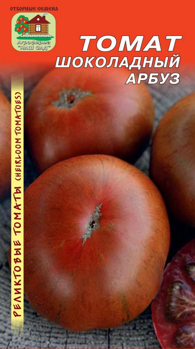 Томат Шоколадный арбуз, 10 шт. Реликтовые томаты.