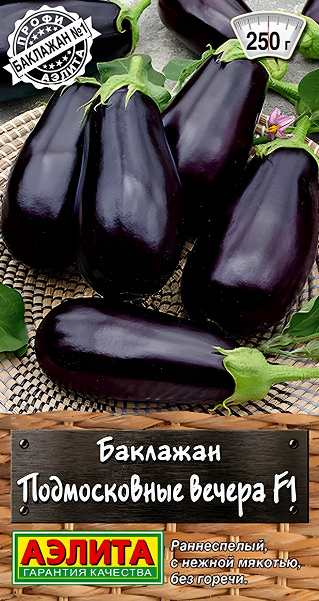 Баклажан Подмосковные вечера F1, 0,1 г