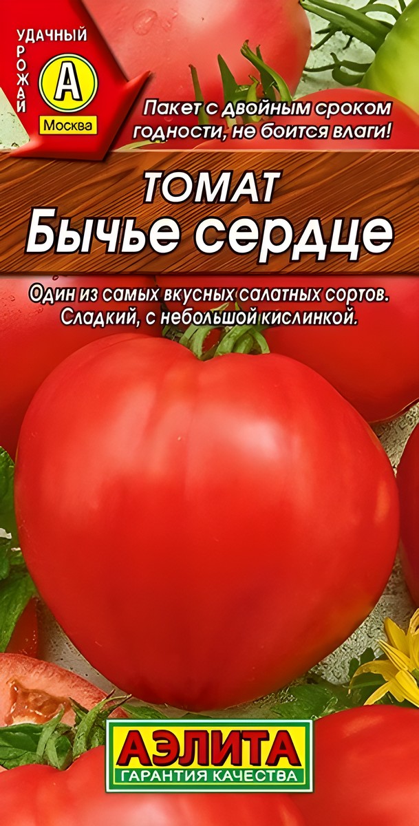 Томат Бычье сердце, 20 шт.