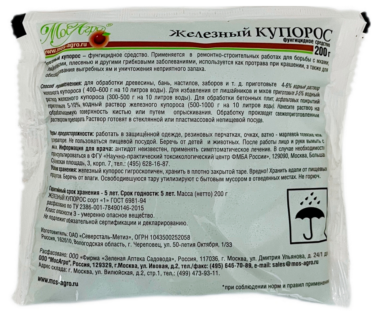 Железный купорос, 200 г Зеленая Аптека