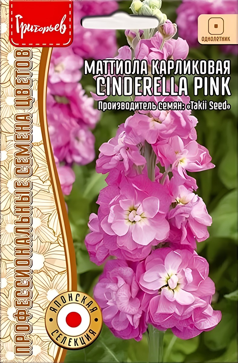 Маттиола карликовая Cinderella Pink (Золушка розовый), 5 шт.