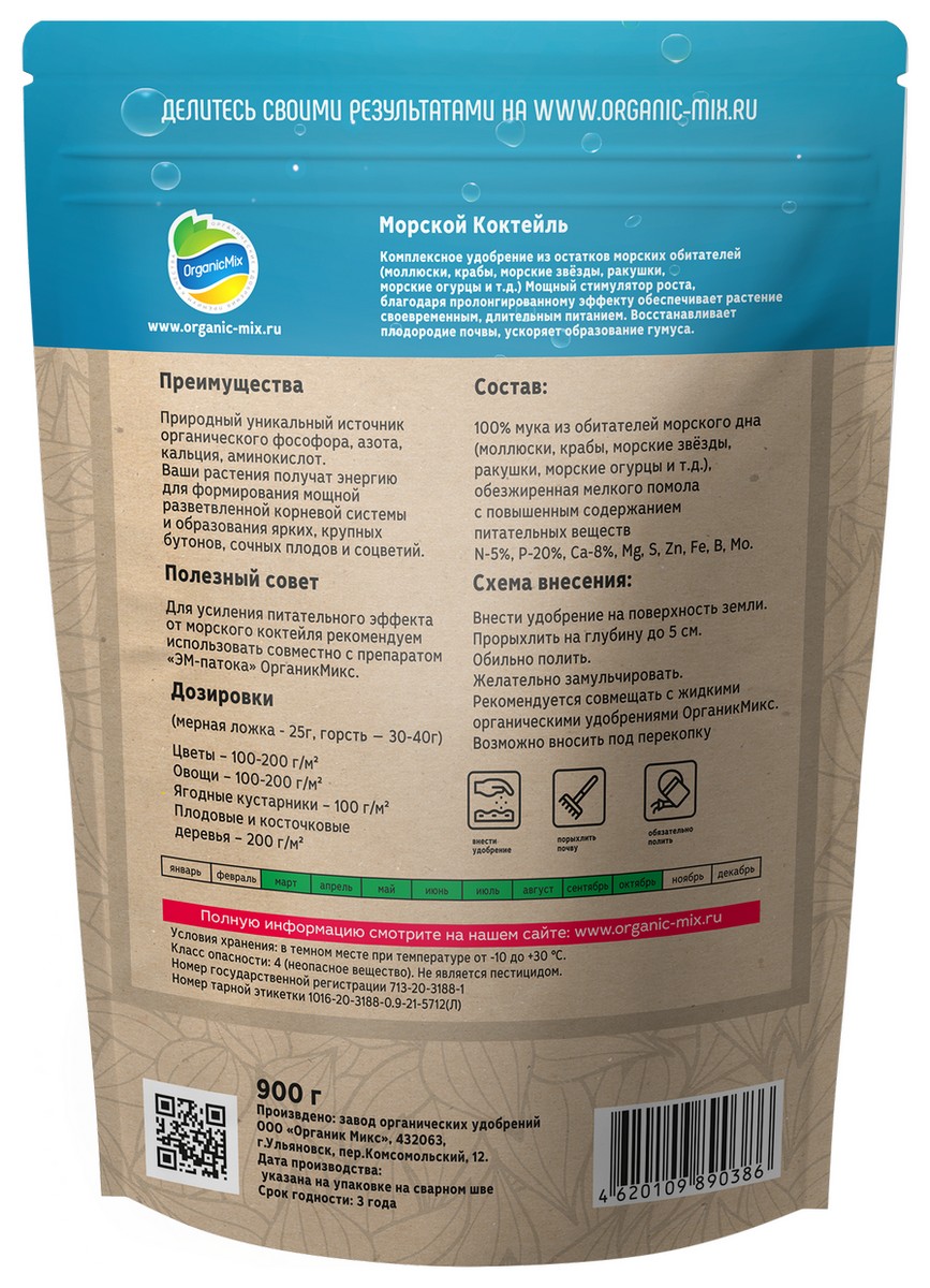 Органик Микс Морской коктейль, 900 г