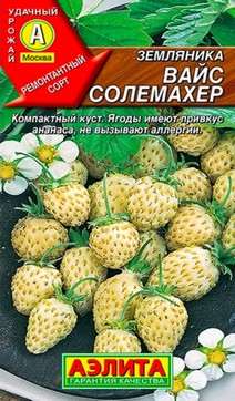 Земляника Вайс Солемахер, белая, 0,03 г