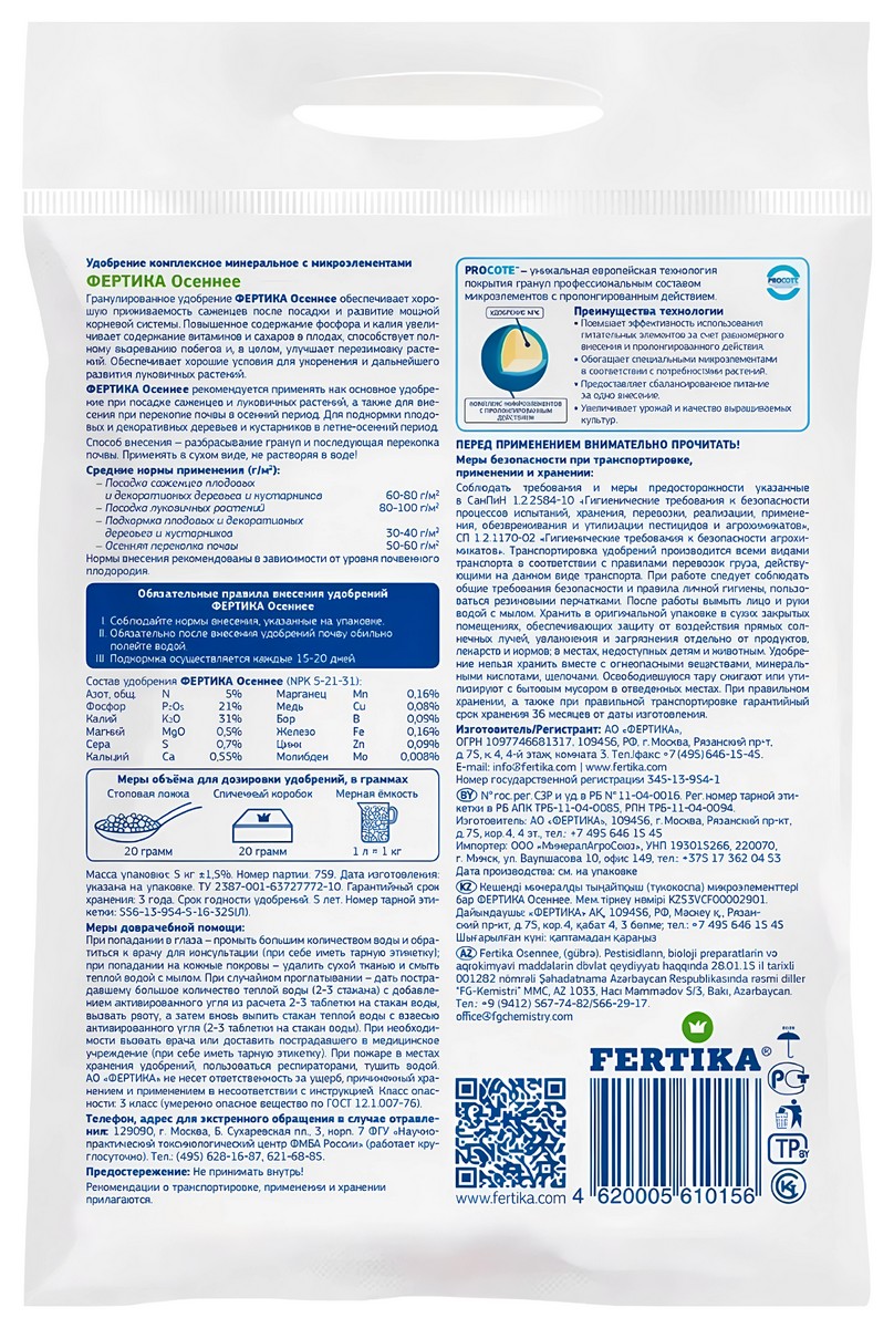 Фертика Осеннее удобрение, 1 кг