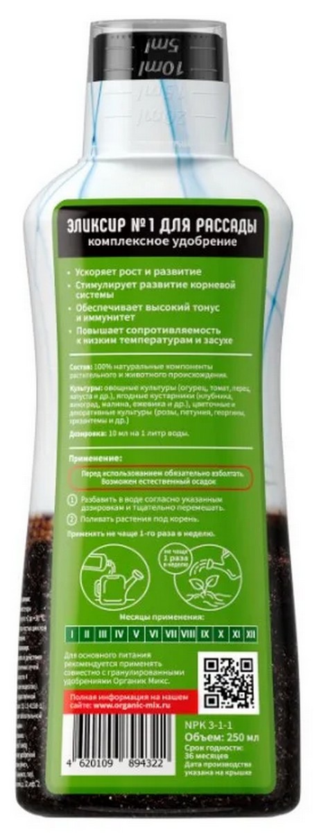 Органик Микс Эликсир №1 для рассады NEW, 250 мл