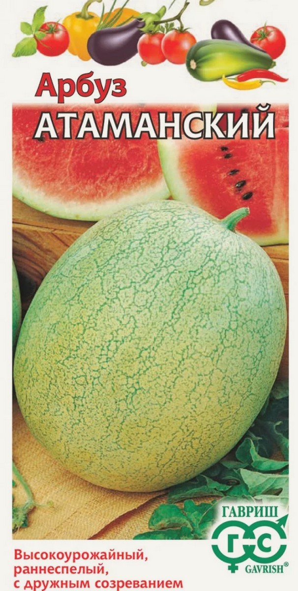 Арбуз Атаманский, 1 г 