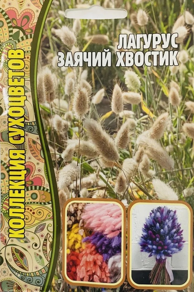 Лагурус Заячий Хвостик, 100 шт.