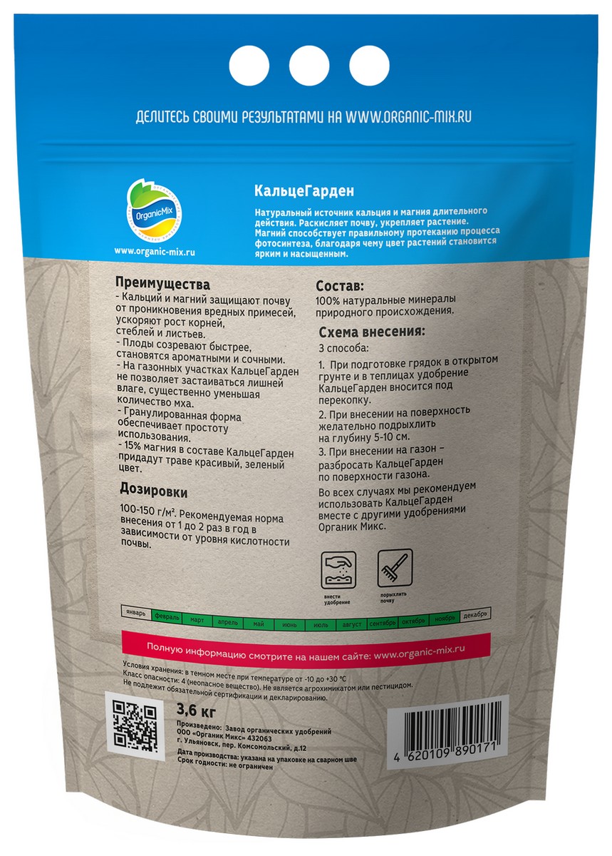 Органик Микс раскислитель почвы КальцеГарден, 3,6 кг