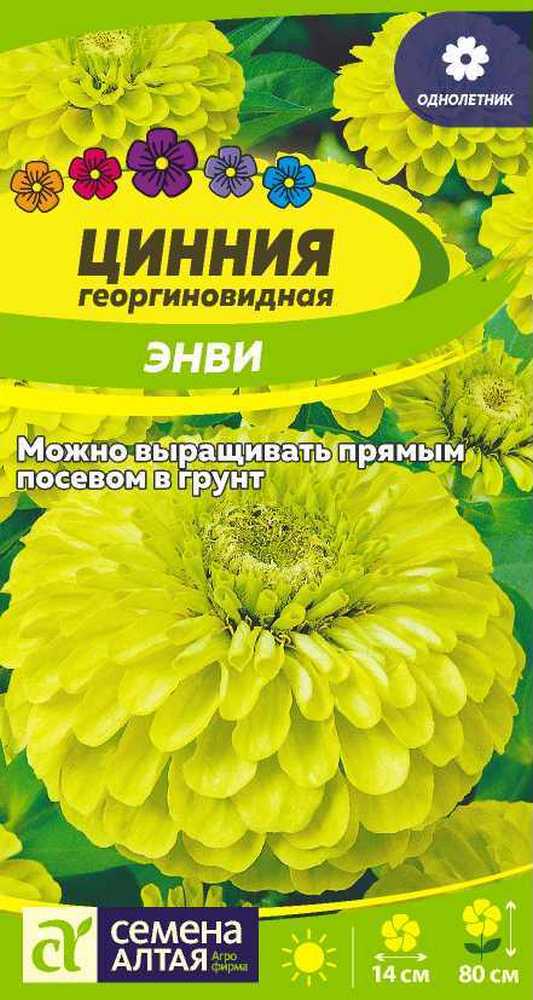 Цинния георгиноцветковая Энви, 0,3 г 