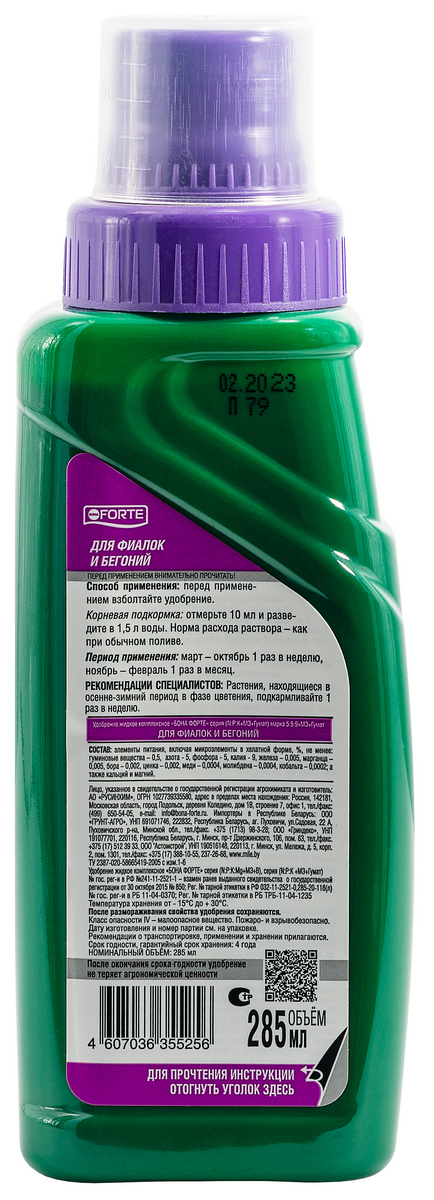 Bona Forte ЖКУ для фиалок и бегоний №2 Здоровье, 285 мл