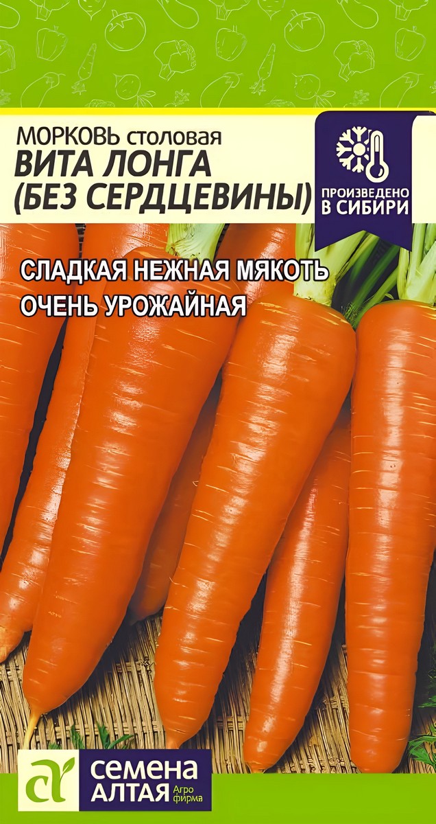 Морковь без сердцевины, Вита Лонга, 2 г