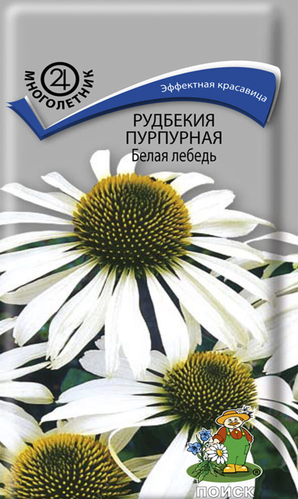Рудбекия пурпурная Белая лебедь 0,1 г