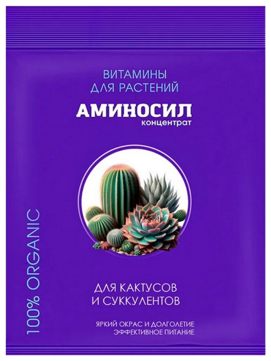 Аминосил для кактусов и суккулентов, 5 мл