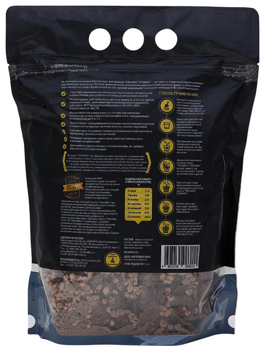 Грунт для орхидей СeraMix Super 19-28 mm, 2,5 л EffectBio