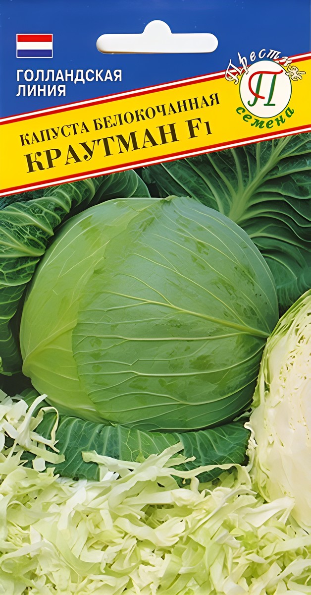 Капуста белокочанная Краутман F1, 10 шт. Престиж.