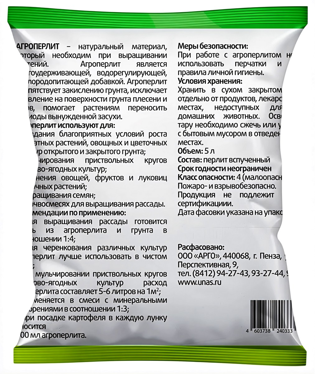 Агроперлит, 5 л. Садовита