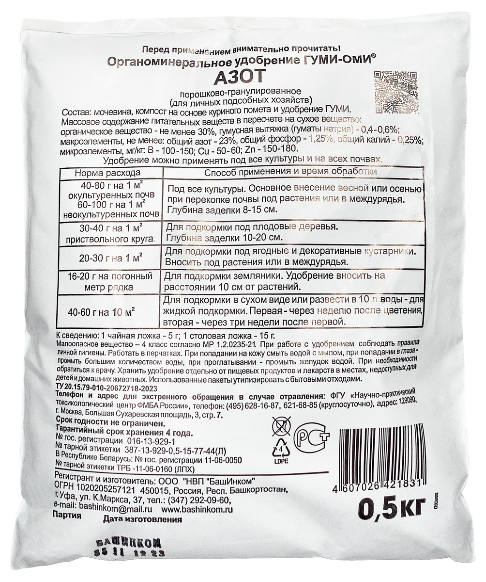 Гуми-Оми Азот, 500 г