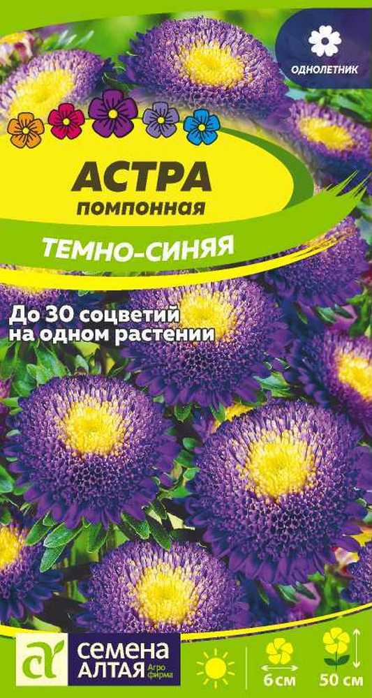 Астра Помпонная Темно-синяя, 0,2 г 