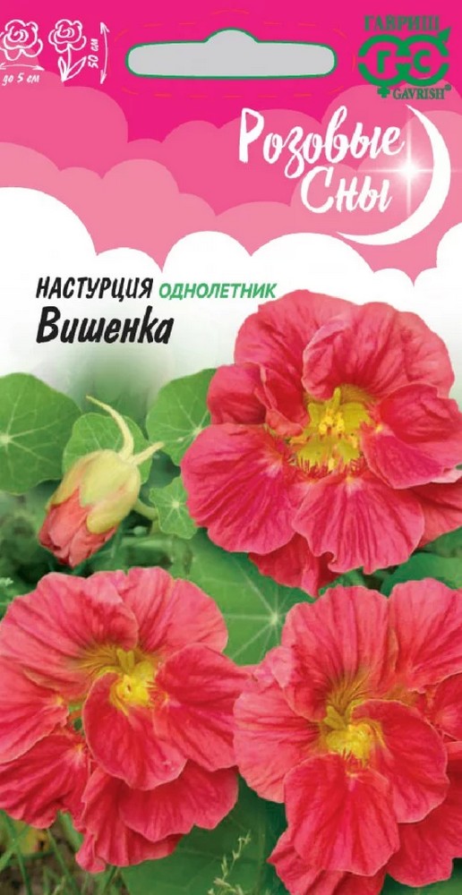 Настурция Вишенка, 1 г. Розовые сны. 