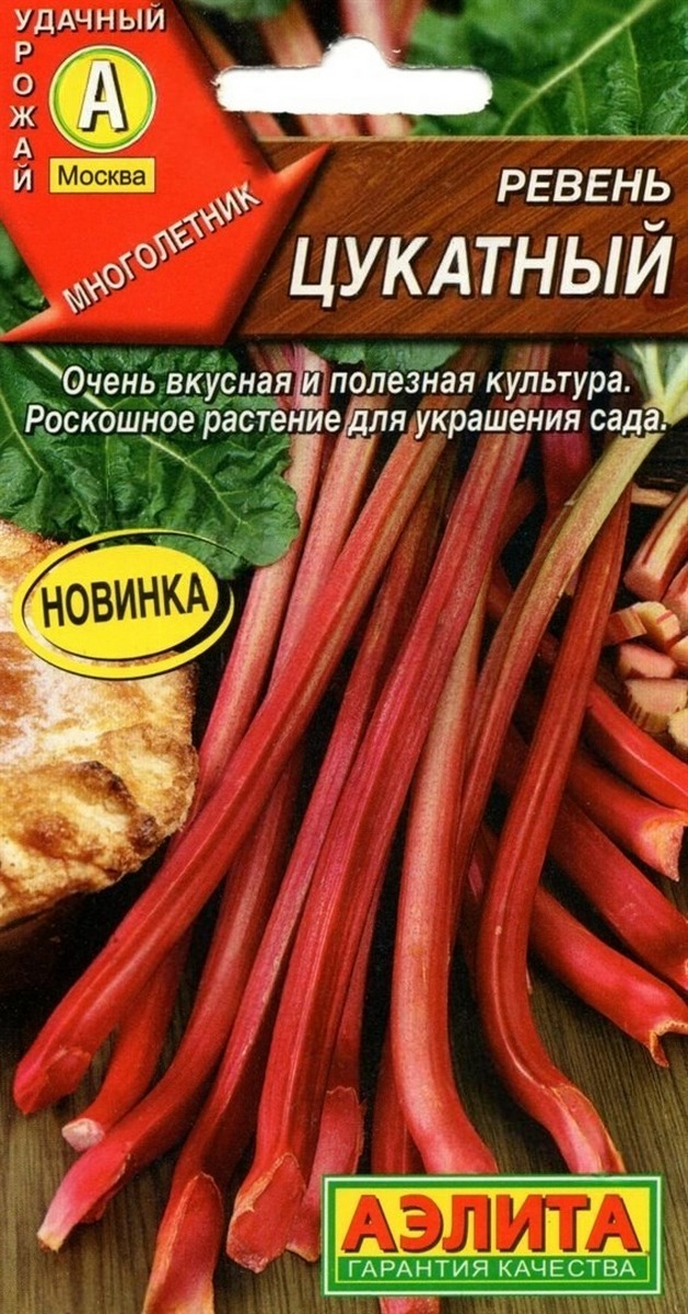 Ревень Цукатный, 0,1 г